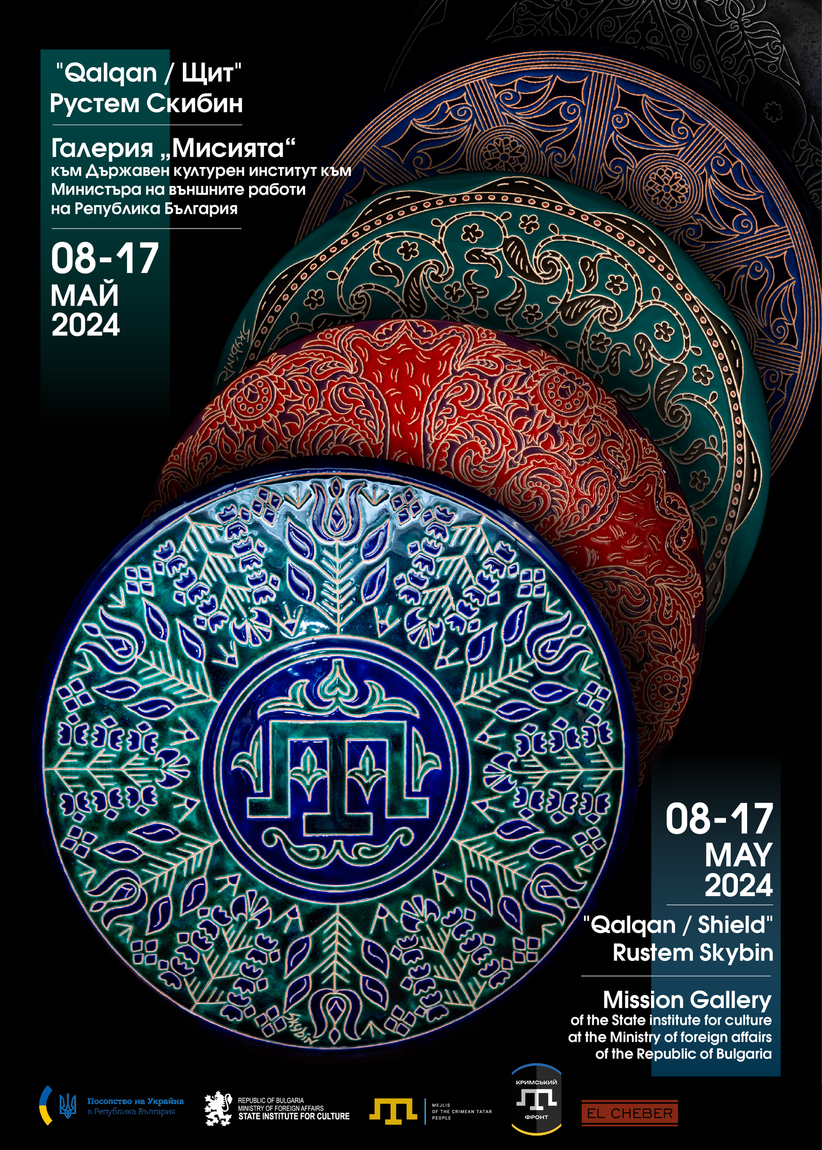 Изложба на кримско-татарска керамика „Qalqan/Щит” 